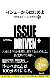 『イシューからはじめよ［改訂版］』の表紙