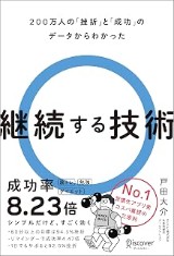 『継続する技術』の表紙
