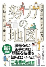 『努力の地図』の表紙