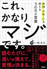 『これ、かなりマジです。』の表紙
