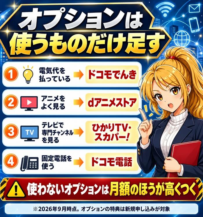 電気代を払っているならドコモでんき、アニメをよく見るならdアニメストア、専門チャンネルを見るならひかりTV・スカパー!、固定電話を使うならドコモ電話