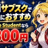 映画サブスクで学生におすすめ、Prime Studentなら月300円