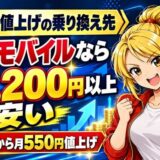 eximo値上げの乗り換え先は楽天モバイルなら月2,200円以上安い