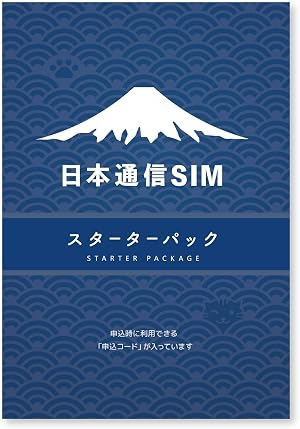 Amazonで買える日本通信SIMのスターターパック