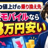 irumo値上げの乗り換え先は楽天モバイルなら年3万円安い