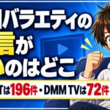 韓国バラエティの配信が多いのはどこかを比べた記事のアイキャッチ画像