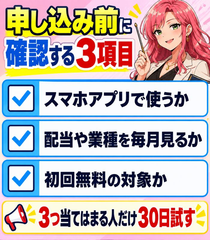 資産形成アドバンスの申し込み前に確認する3項目