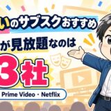 お笑いのサブスクおすすめ|M-1が見放題なのは3社