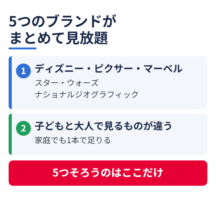 5つのブランドがまとめて見放題