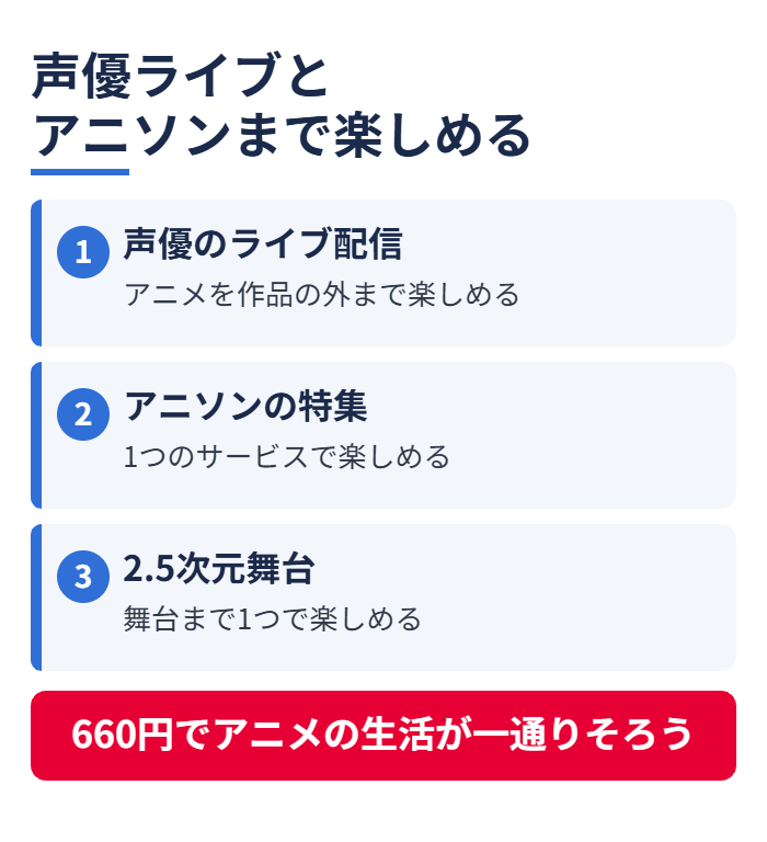 声優ライブとアニソンまで楽しめる