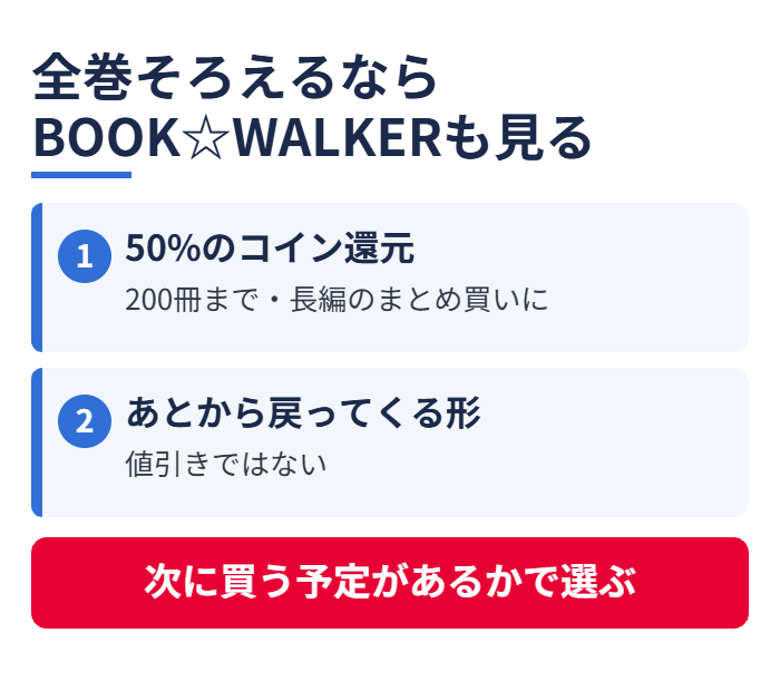 全巻そろえるならBOOK☆WALKERも見る