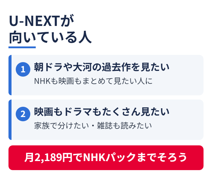 U-NEXTが向いている人