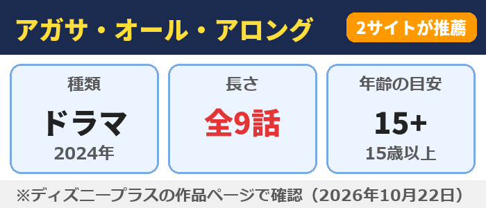 アガサ・オール・アロング(全9話・年齢の目安15+)