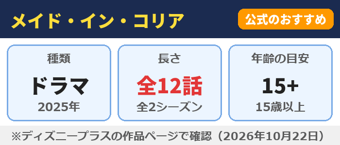 メイド・イン・コリア(全12話・年齢の目安15+)