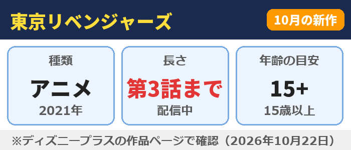 東京リベンジャーズ(第3話まで配信中・年齢の目安15+)