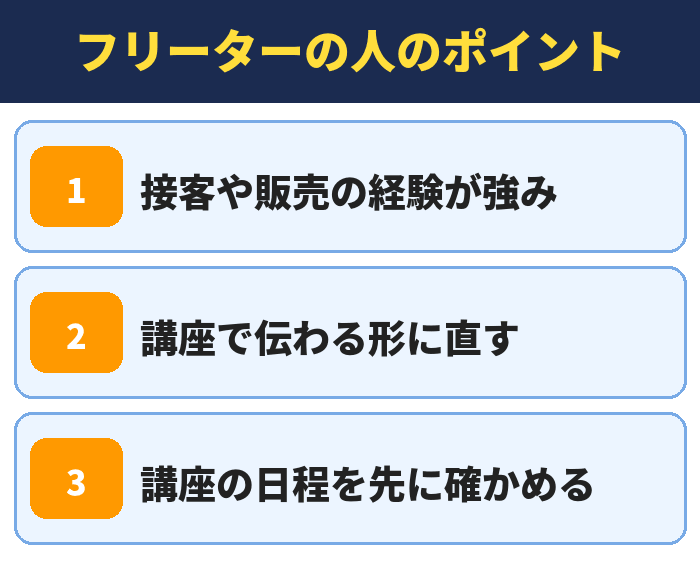 就職カレッジ|フリーターの人のポイント(接客や販売の経験が強み・講座で伝わる形に直す・講座の日程を先に確かめる)