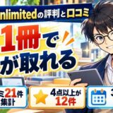 Kindle Unlimitedの評判と口コミ。月1冊で元が取れる