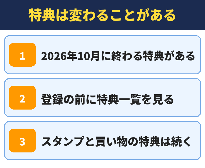 LYPプレミアム|特典は変わることがある(2026年10月に終わる特典がある・登録の前に特典一覧を見る・スタンプと買い物の特典は続く)