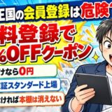 まんが王国の会員登録は危険?無料登録で50%OFFクーポン
