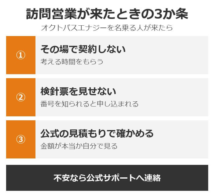 オクトパスエナジーの訪問営業が来たときの3か条