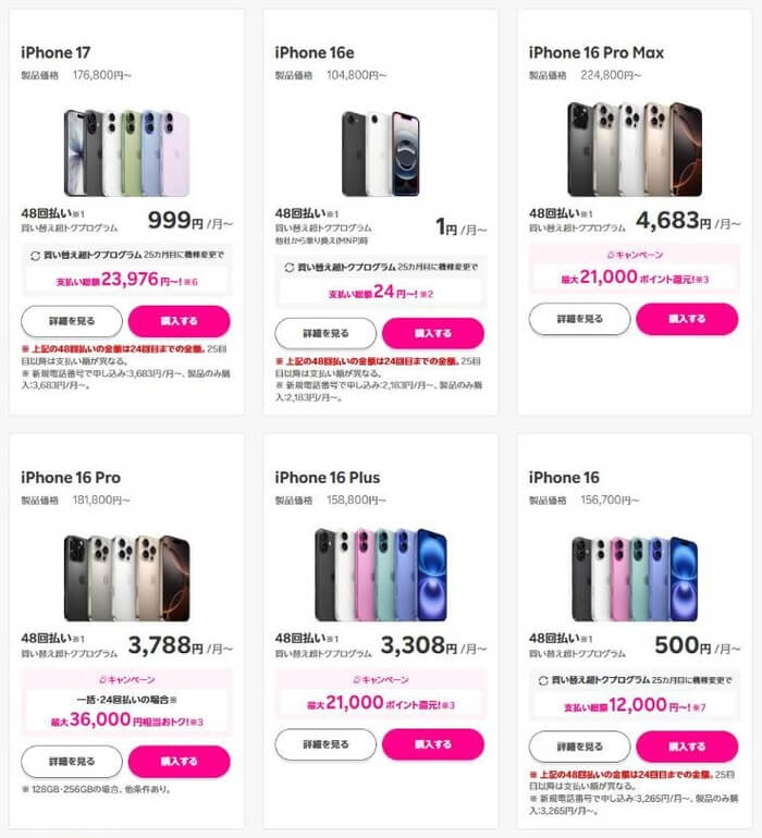 楽天モバイルのiPhone一覧(2026年10月6日の公式サイト)。iPhone 17は製品価格176,800円で月999円、iPhone 16eは104,800円で月1円、iPhone 16は156,700円で月500円