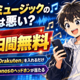 楽天ミュージックの評判は悪い？今なら60日間無料で試せる