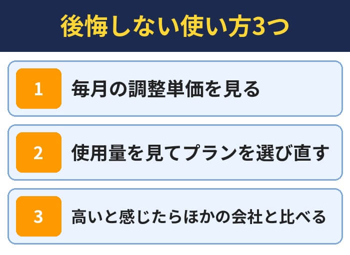 後悔しない使い方3つ