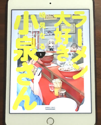 ラーメン専門グルメ 女子高生の漫画 ラーメン大好き小泉さん
