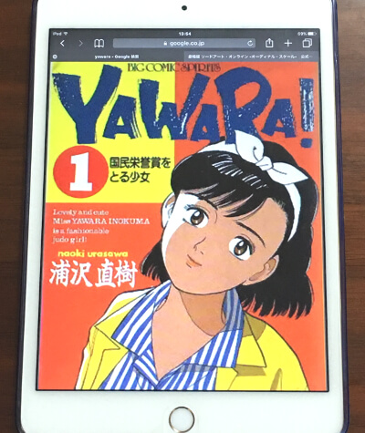 全スポーツ作品no 1の天才主人公 Yawara ヤワラ 柔道恋愛漫画