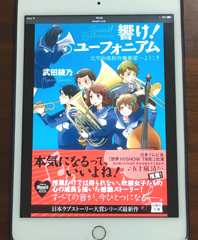 3人のめんどくさい女が大活躍する吹奏楽部の青春音楽アニメ 響け ユーフォニアム