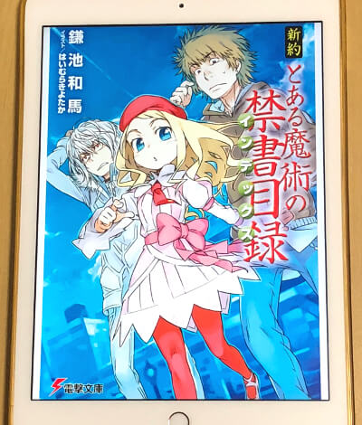 とあるシリーズ とある魔術の禁書目録 とある科学の超電磁砲