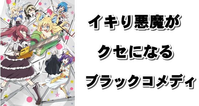 イキり悪魔がクセになるブラックコメディアニメ 邪神ちゃんドロップキック