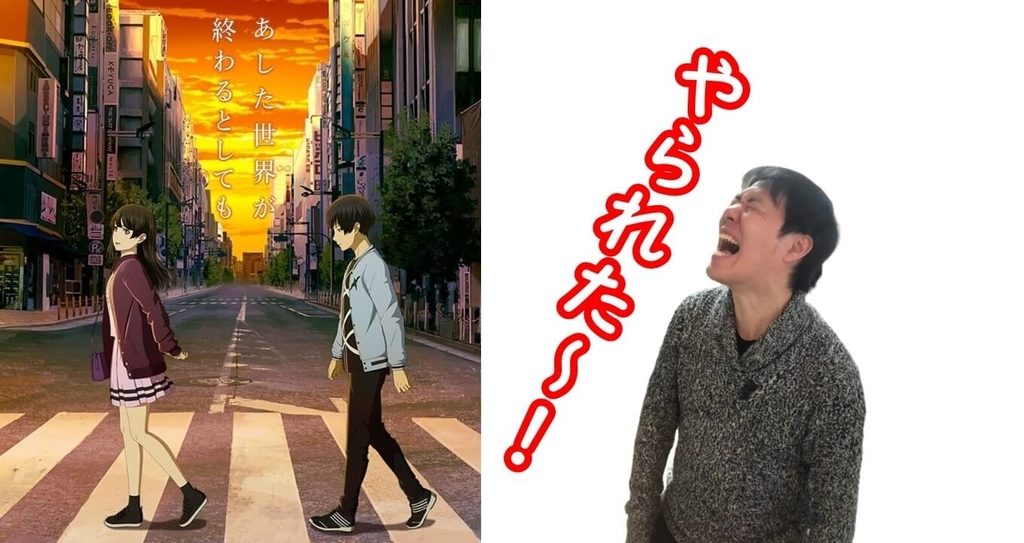 ネタバレなし映画感想『劇場アニメ あした世界が終わるとしても』
