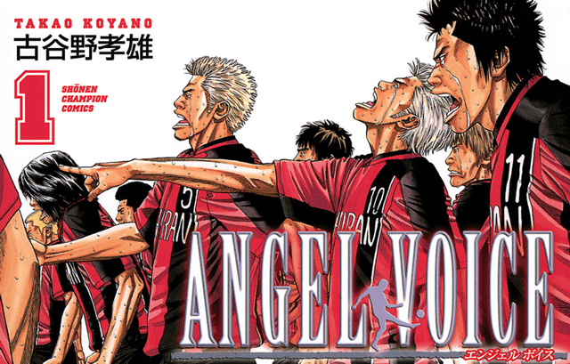 不良 天使 サッカー 感動巨編漫画 Angel Voice エンジェル ボイス