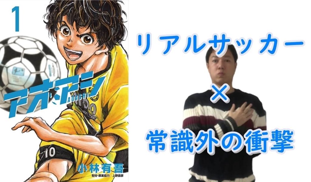 エゴイストとJユースの戦術が交わるサッカー漫画『アオアシ』