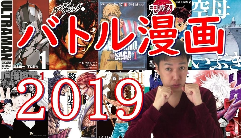 【2019年版】バトル・アクション漫画おすすめランキング。今が旬な熱いやつら