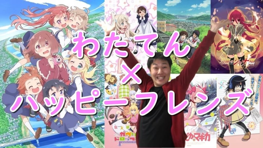 わたてん方程式=私に天使が舞い降りた!×かみちゅ!×グリッドマン×シャナ×ガヴドロ×中二病でも恋がしたい!×ワタモテ×ウザメイド