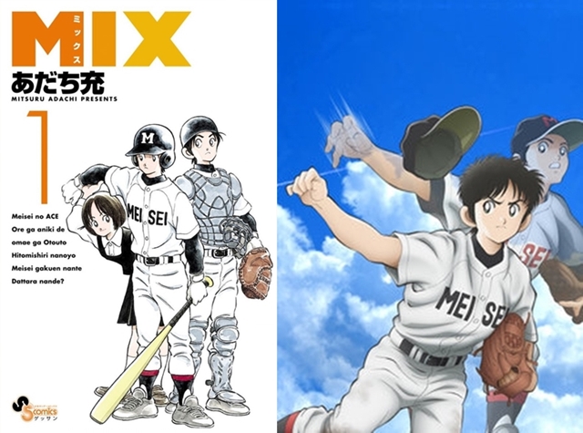 アニメは タッチ から Mix へ あだち充の野球ラブコメ漫画を一挙紹介