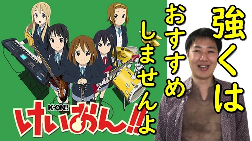 けいおん!を見てない人向け。強くはおすすめしないゆる解説【10周年再放送記念】