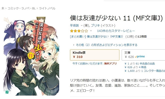 僕は友達が少ない はがない アニメ3期の可能性と三期をやらない理由を名探偵が推理