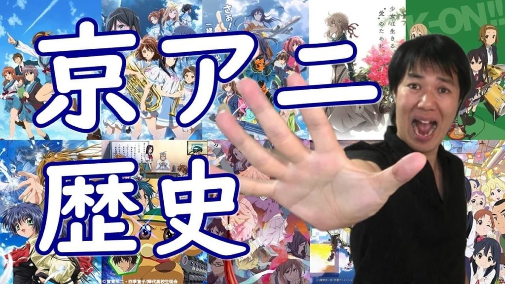 京アニの作品と歴史を徹底解説 ハルヒ けいおん ユーフォニアムなどの京都アニメーション